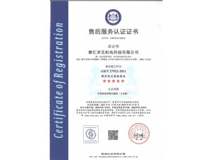 五星售后服務(wù)認(rèn)證