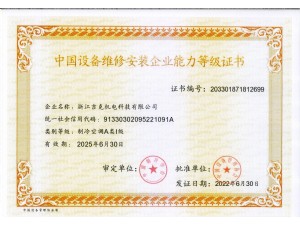 中國(guó)設(shè)備維修安裝、制冷空調(diào)A類一級(jí)